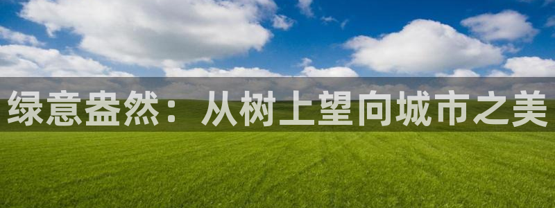 摩根娱乐身生个女孩吧